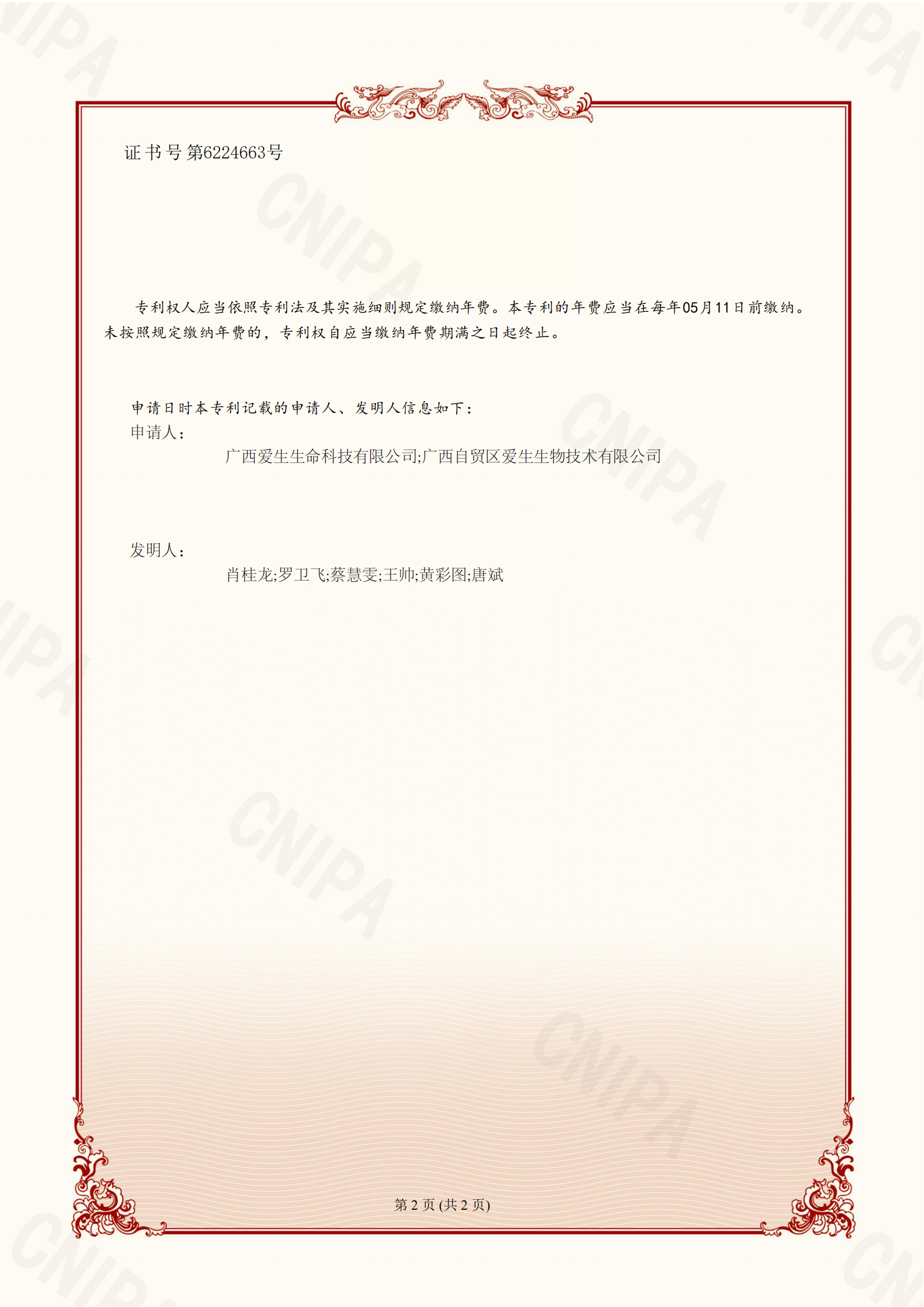 5. 菌株专利A21149：一株抑制幽门螺旋杆菌的鼠李糖乳杆菌A21149及其应用-2023.08.11_02.png