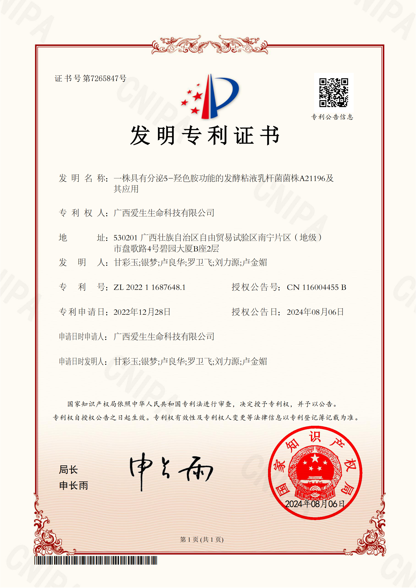 15. 菌株专利A21196：一株具有分泌5-羟色胺功能的发酵乳杆菌菌株A21196及其应用_01(1).png