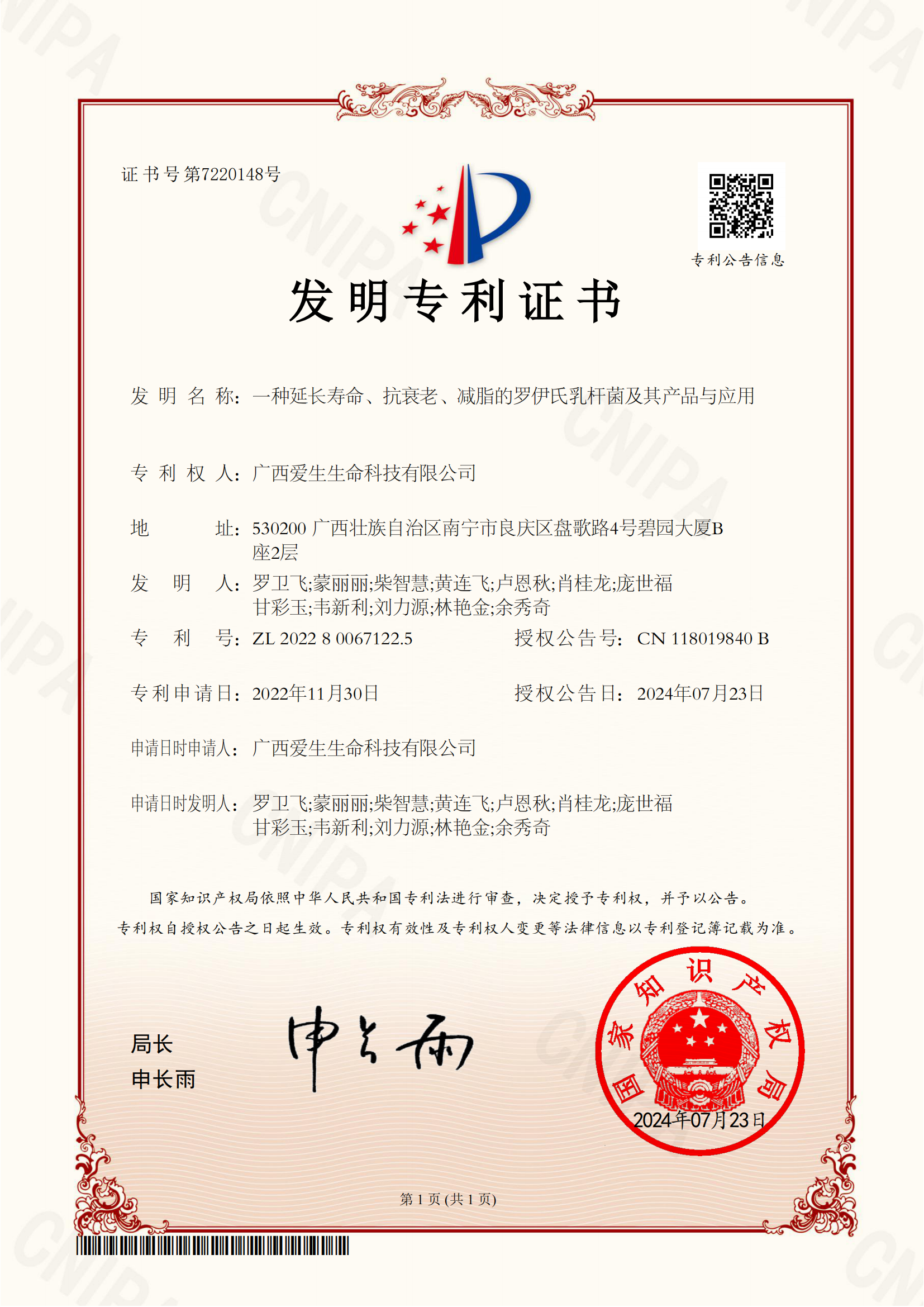 16. 国际菌株专利A21041：一种延长寿命、抗衰老、减脂的罗伊氏乳杆菌及其产品与应用_01(1).png