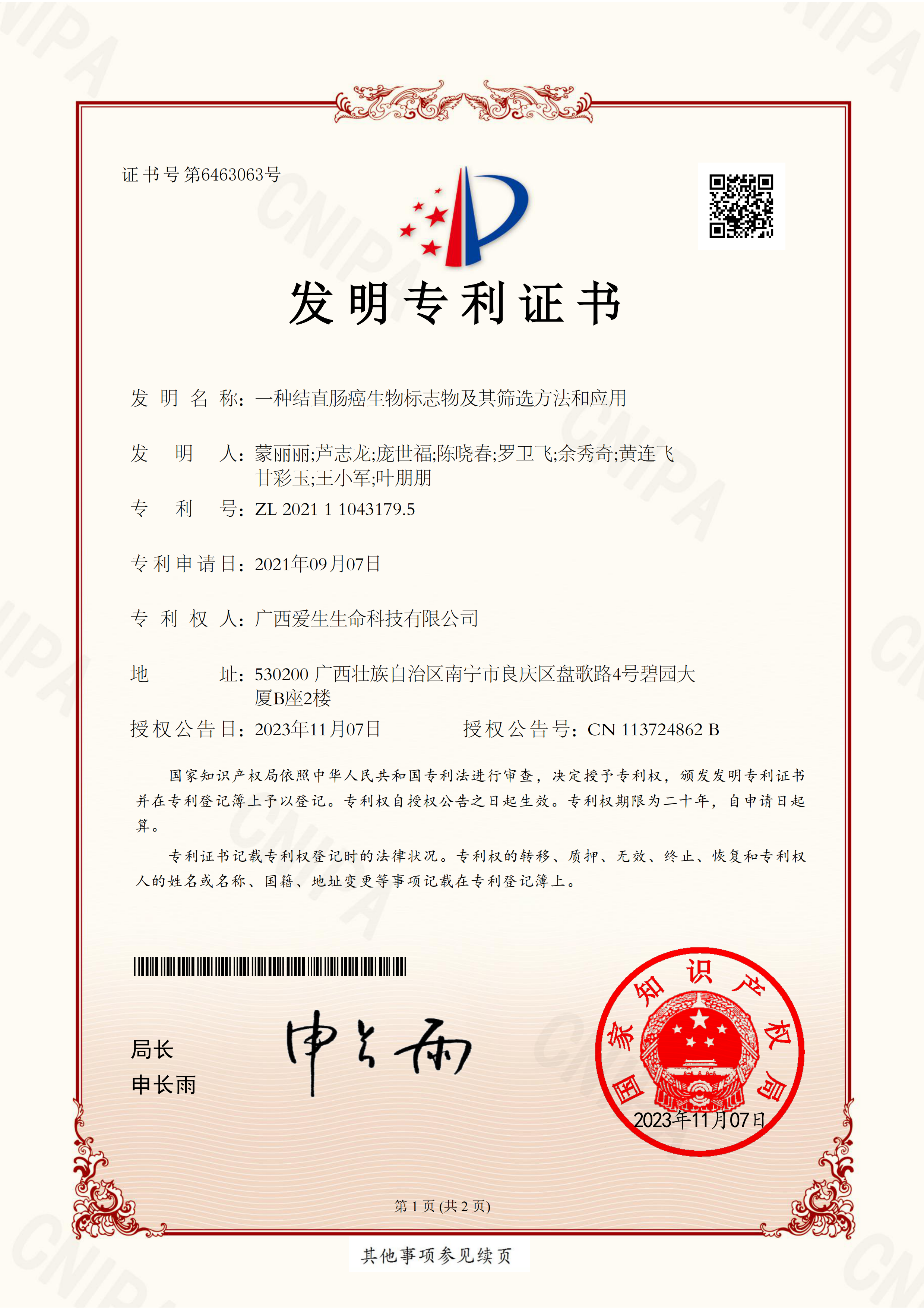 非菌株专利证结直肠癌诊断：一种结直肠癌生物标志物及其筛选方法和应用_00.png