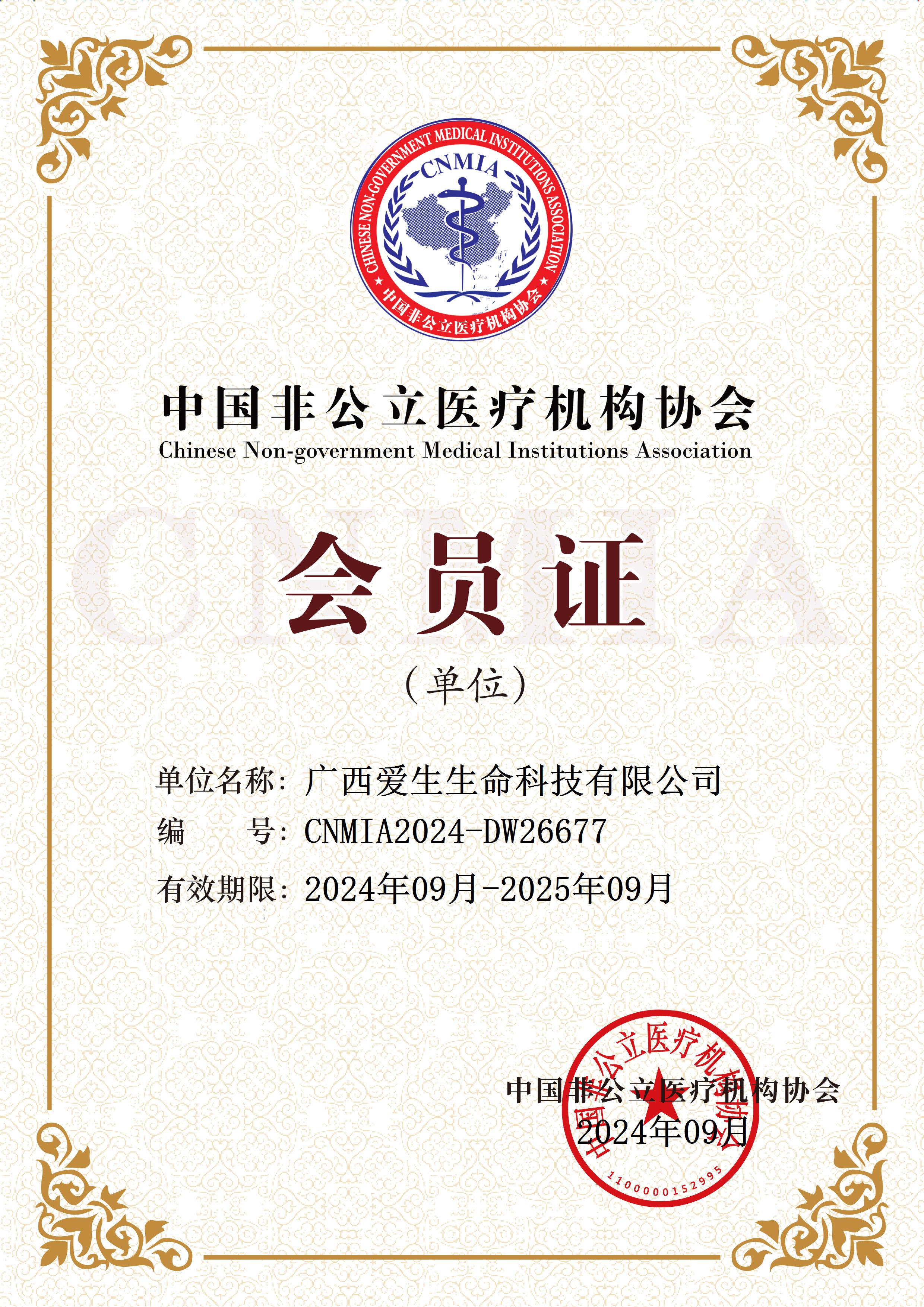 中国非公立医疗机构协会.jpg
