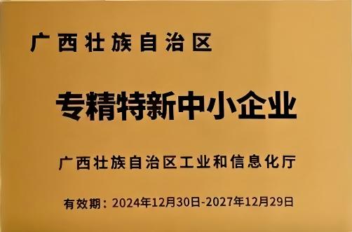 专精特新中小企业.jpg