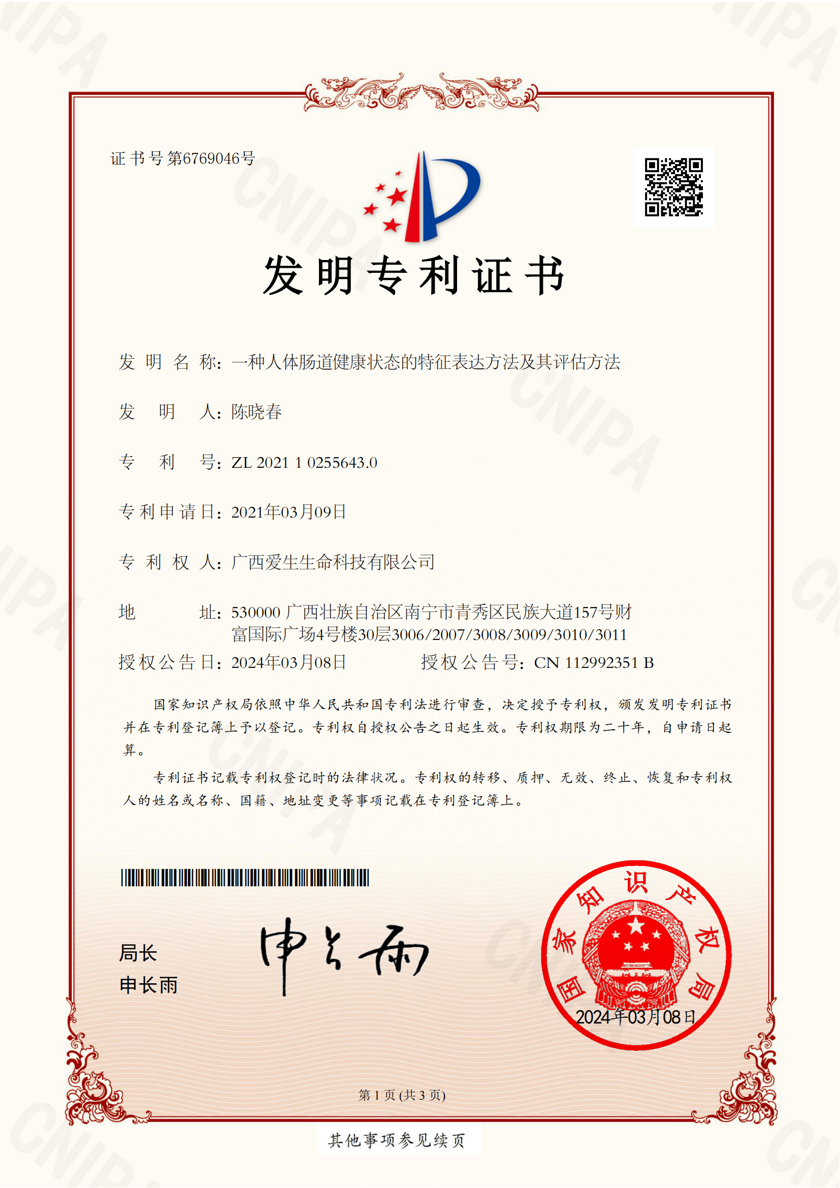 一种人体肠道健康状态的特征表达方法及其评估方法